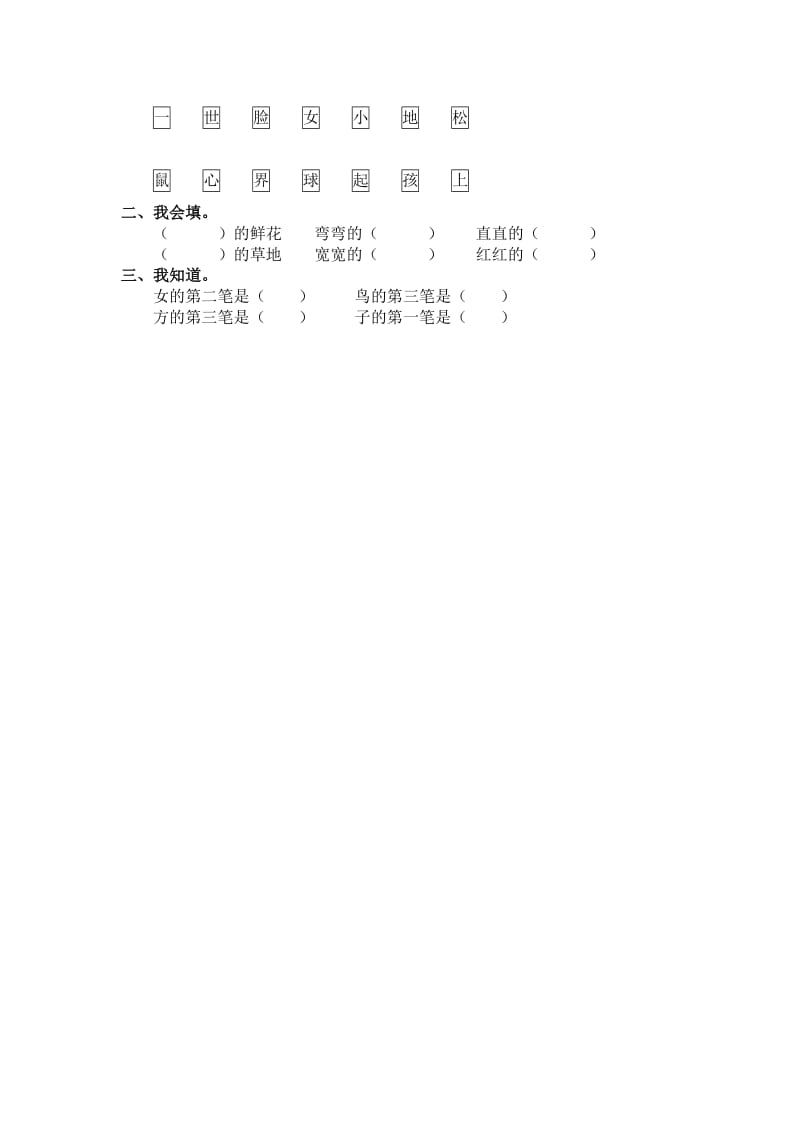 2019年冀教版一年级语文上册第二单元评价试题.doc_第2页