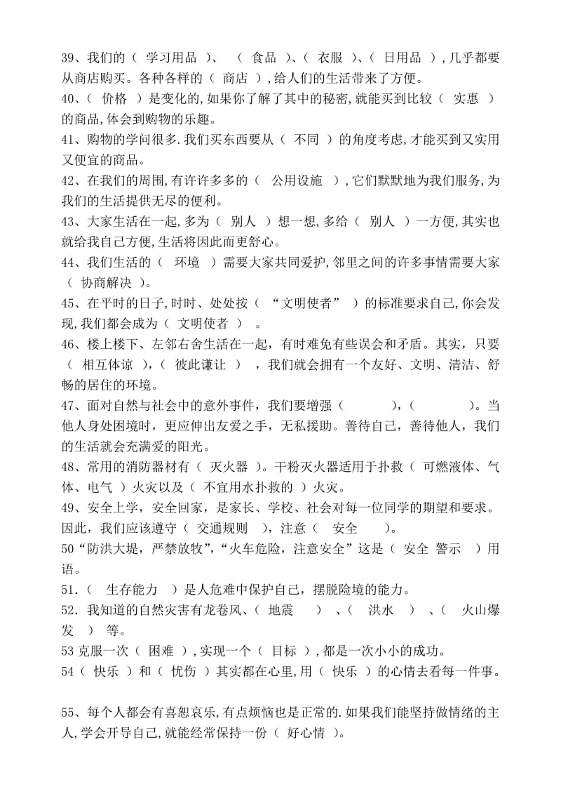 2019年科教版小学四年级上册品德与社会复习题 (I).doc_第3页