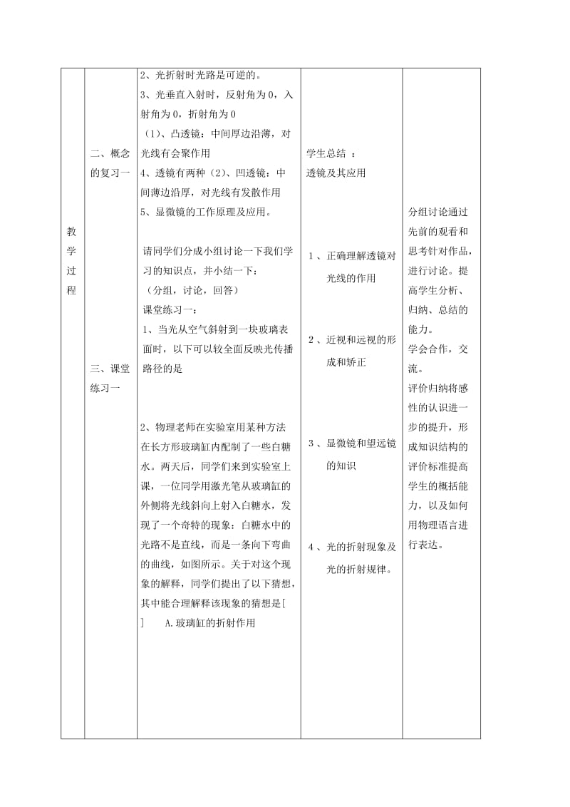 2019-2020年中考物理第一轮复习第五章透镜及其应用教案.doc_第3页