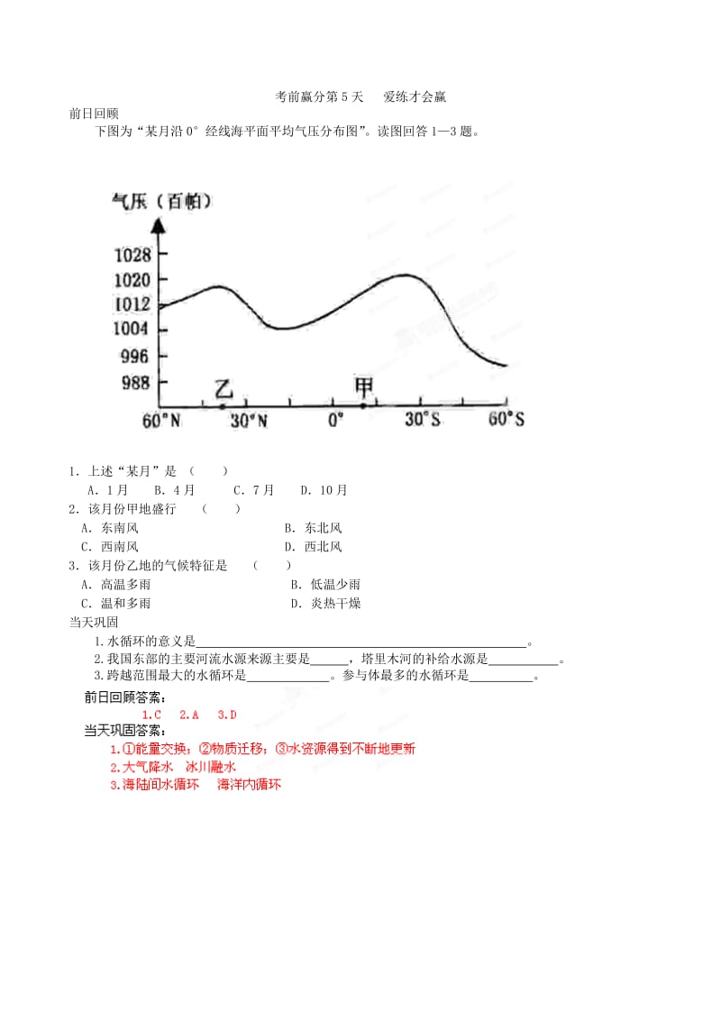 2019-2020年高三地理考前赢分30天 第05天.doc_第3页