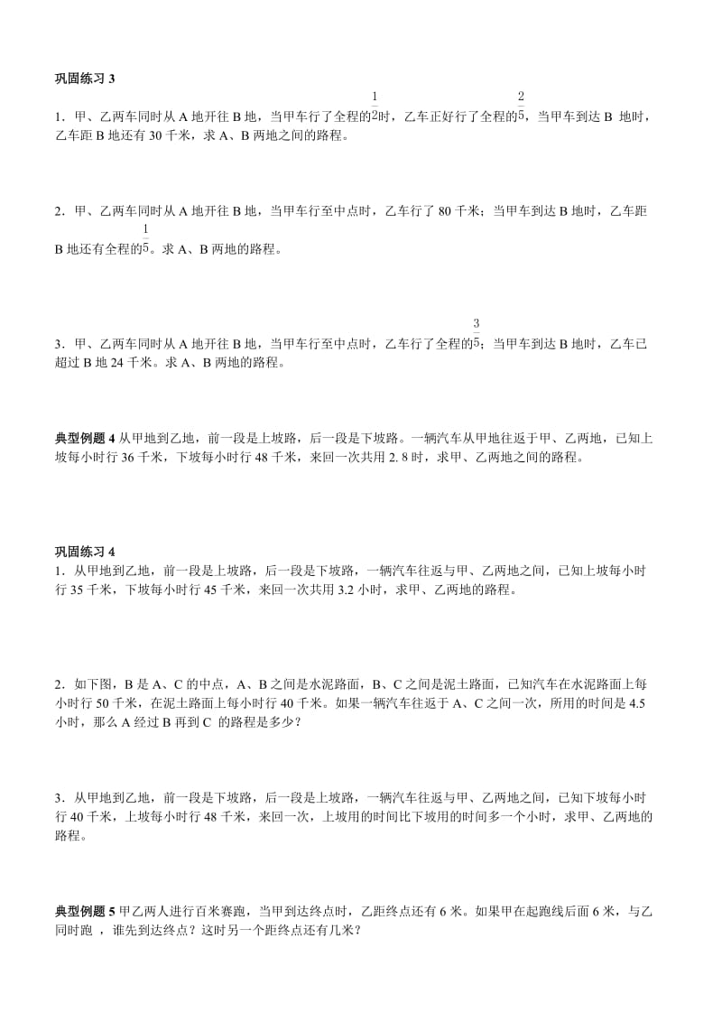 2019年人教版六年级数学下册比例中的行程问题 (I).doc_第2页