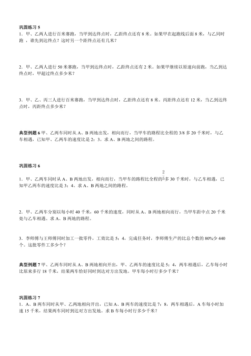 2019年人教版六年级数学下册比例中的行程问题 (I).doc_第3页