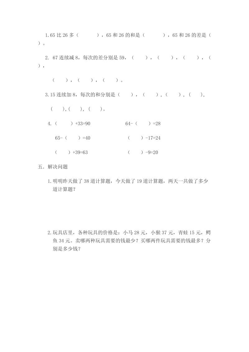 2019年二年级数学上册寒假作业.doc_第2页