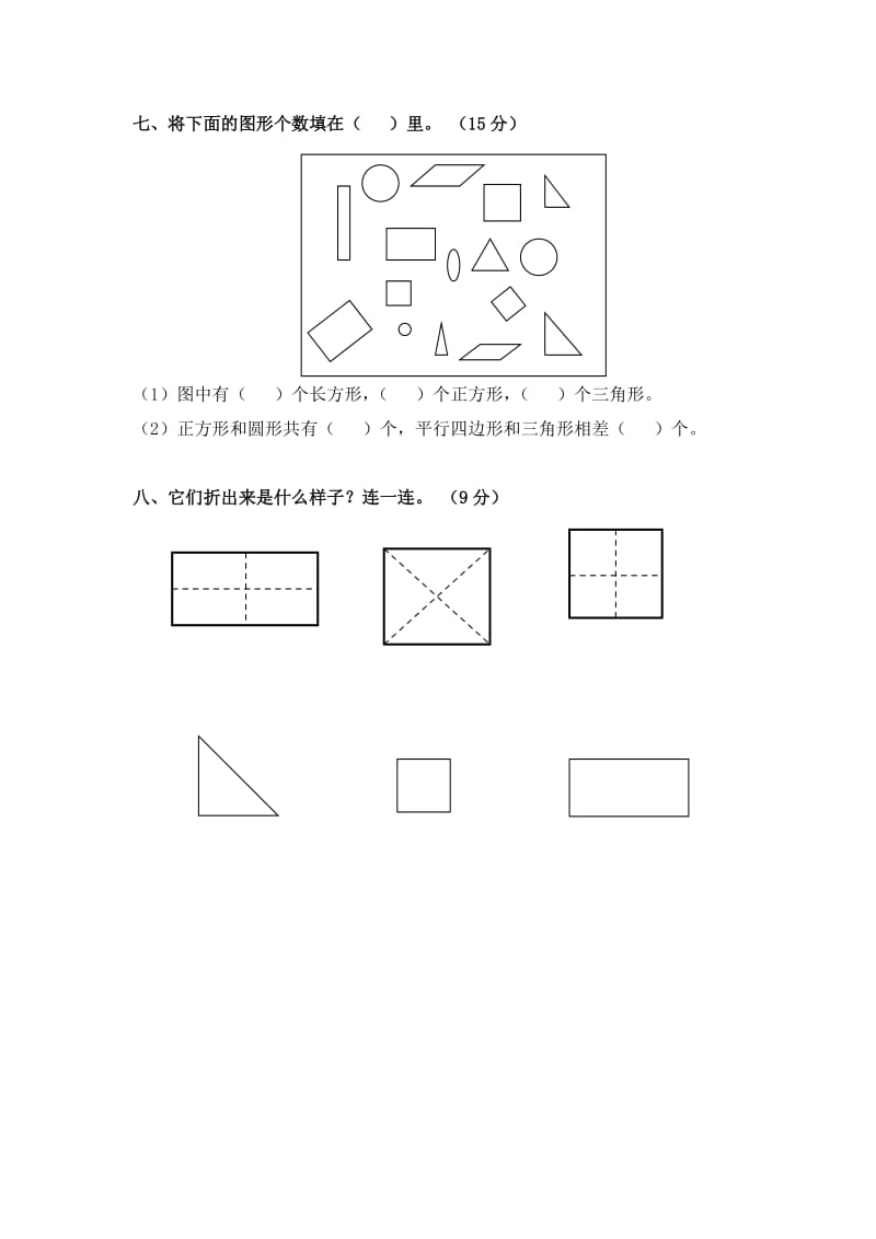 2019年一年级数学第一单元试卷.doc_第2页