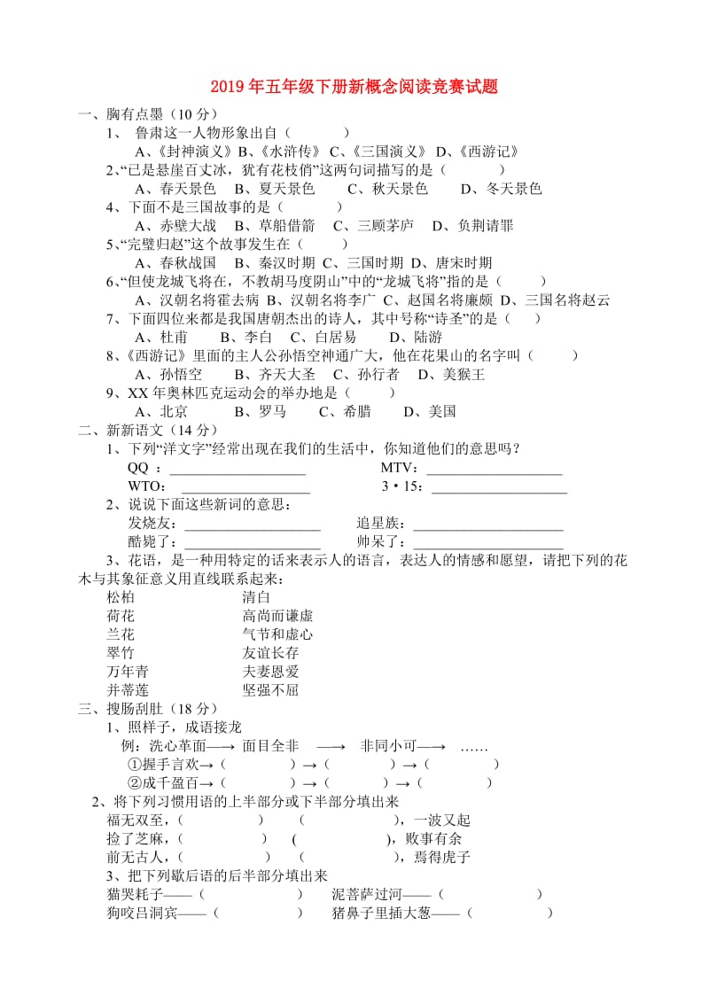 2019年五年级下册新概念阅读竞赛试题.doc_第1页