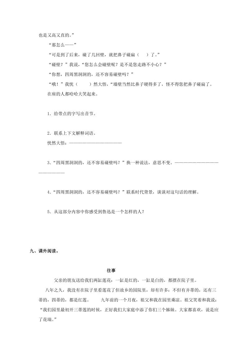 2019年六年级语文上册 我的伯父鲁迅先生一课一练 人教新课标版.doc_第3页