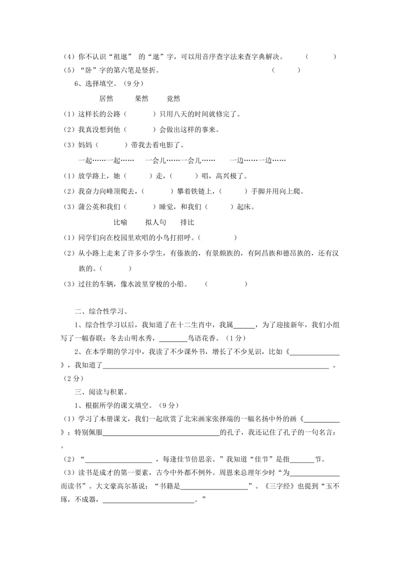 2019三年级语文上册期末模拟卷题.doc_第2页