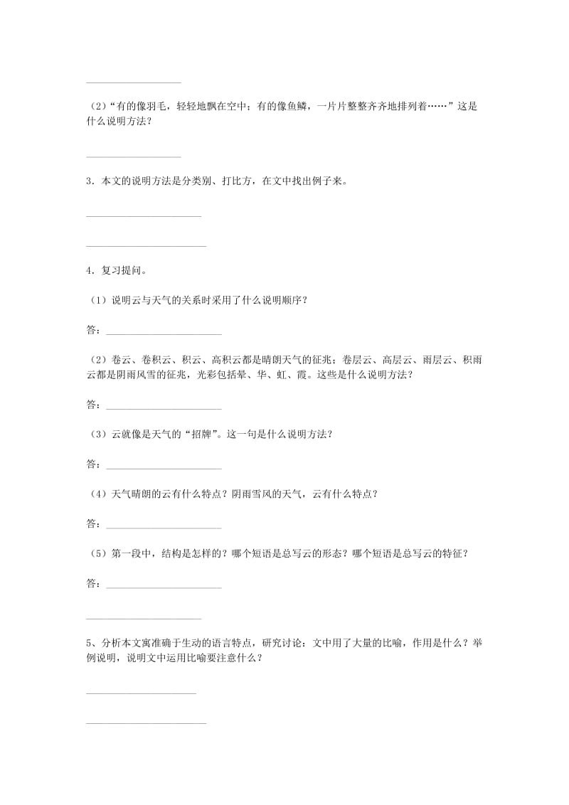 2019年六年级语文上册 第四单元 20《看云识天气》导学案 鲁教版五四制.doc_第3页