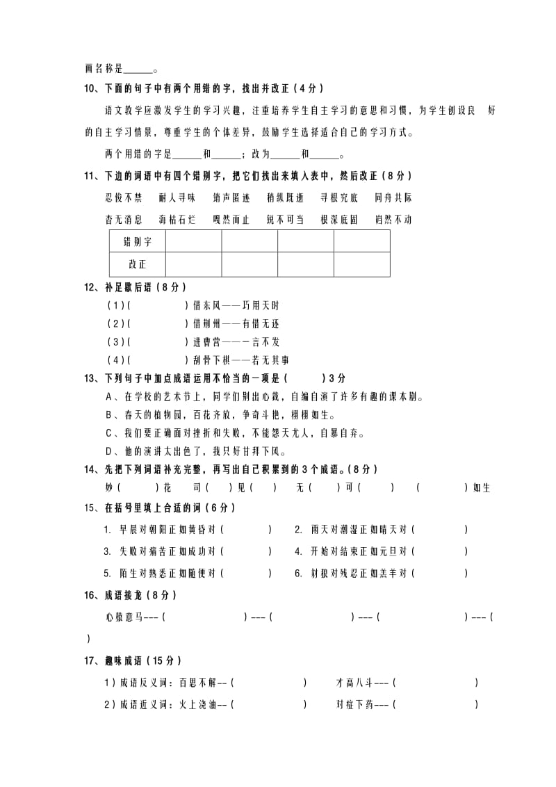 2019年小升初字词专题测试.doc_第2页