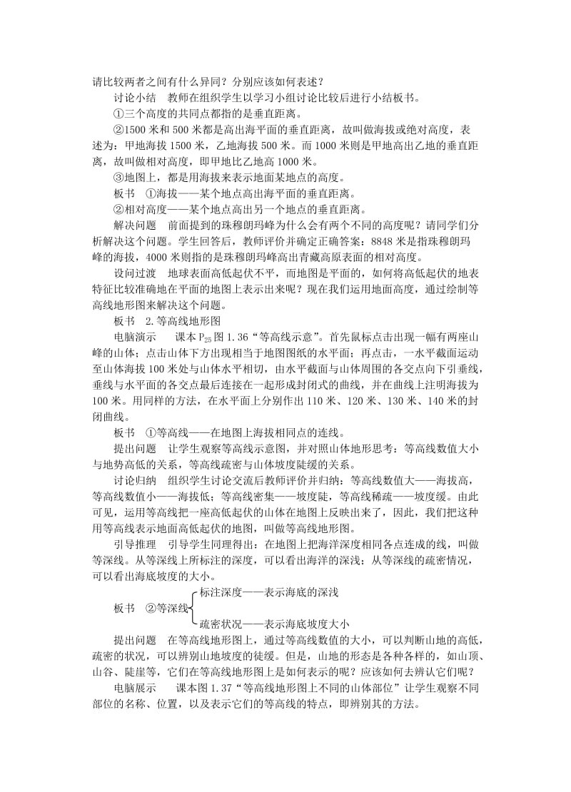 2019-2020年中考地理复习第二章地图地形图的判读教案设计(I).doc_第2页