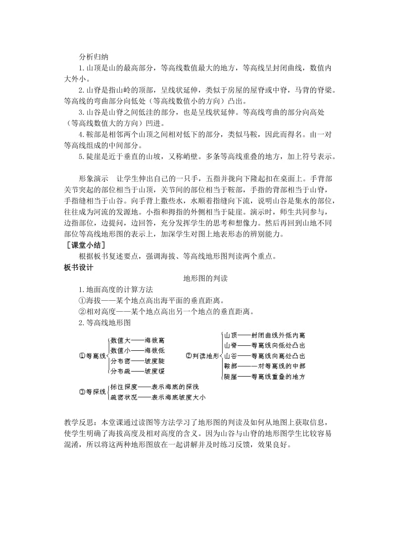 2019-2020年中考地理复习第二章地图地形图的判读教案设计(I).doc_第3页