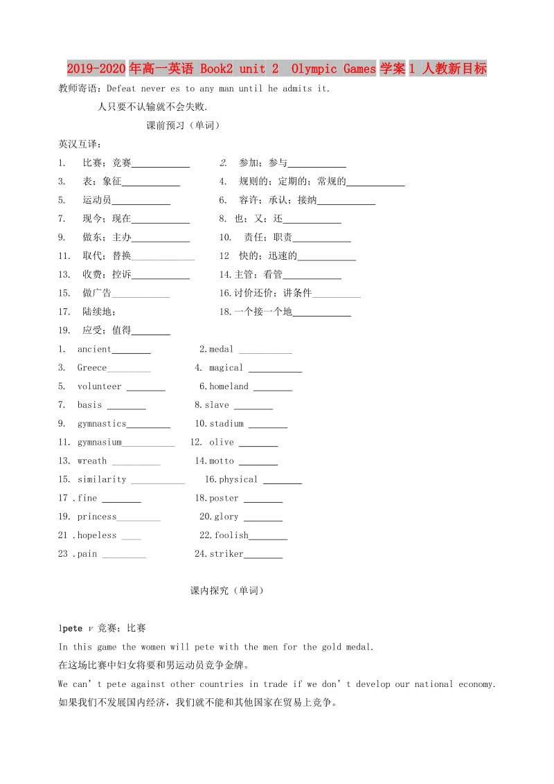 2019-2020年高一英语 Book2 unit 2 Olympic Games学案1 人教新目标.doc_第1页