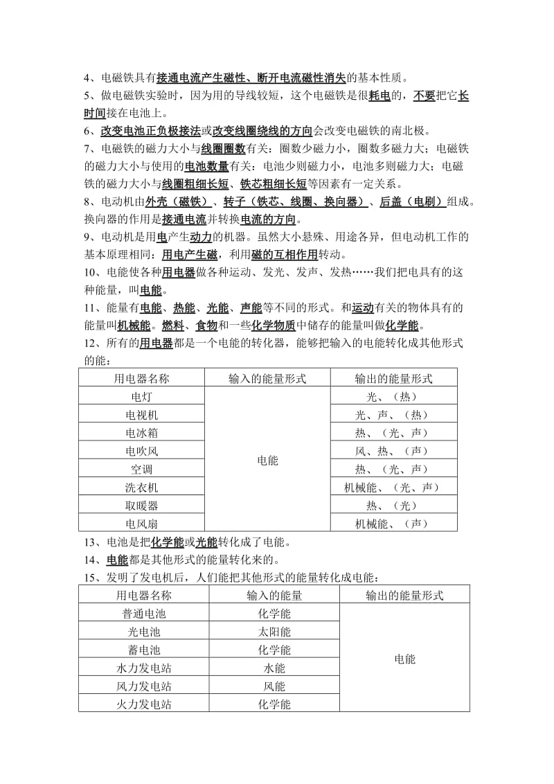 2019年教科版六年级《科学》上册知识要点.doc_第3页