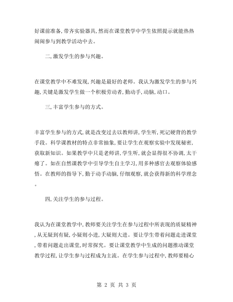 六年级教师教学工作总结.doc_第2页