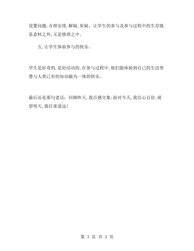 六年级教师教学工作总结.doc_第3页