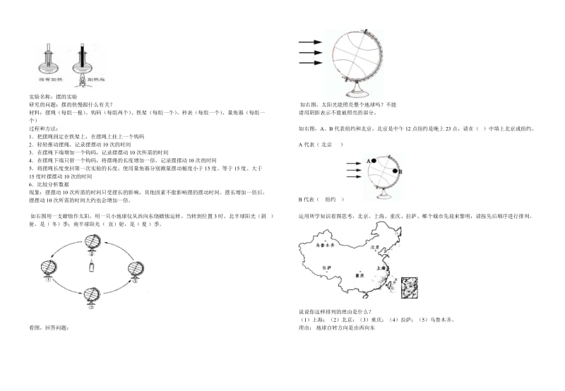 2019年五年级科学下册实验试卷.doc_第2页