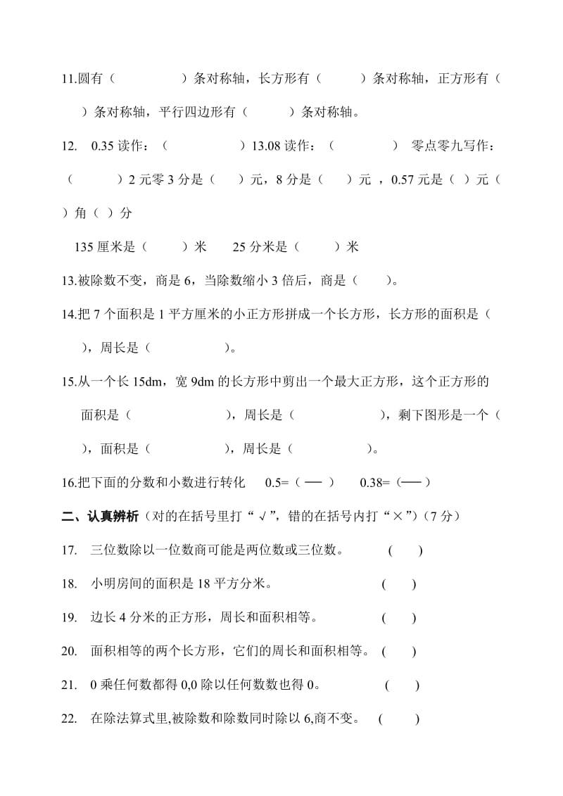 2019年三年级数下册学期末复习试卷B.doc_第2页