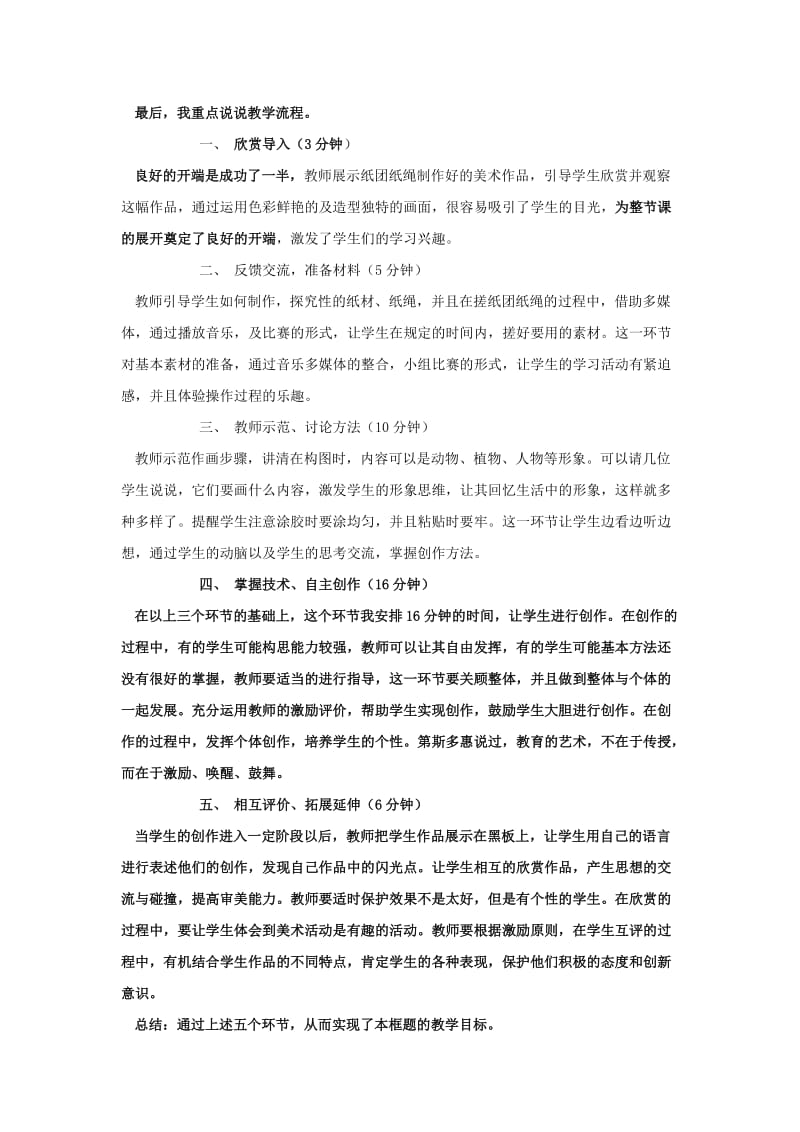 2019年四年级美术上册《纸品乐陶陶》说课稿3 湘教版.doc_第2页