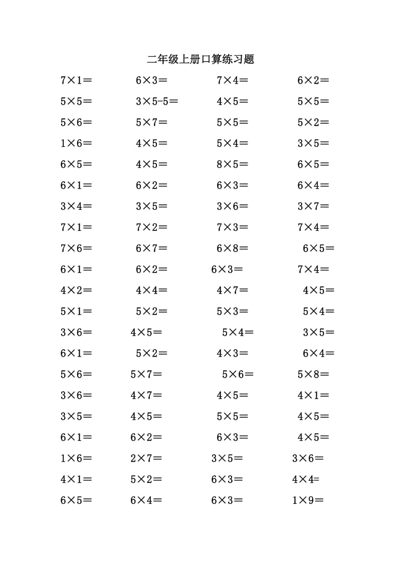 2019年二年级上册1-9乘法口算练习题.doc_第2页