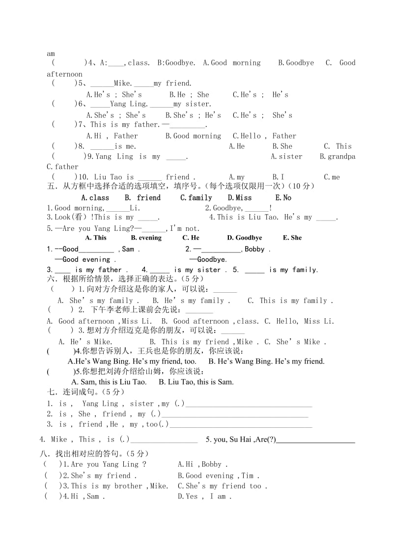 2019新版译林版三年级英语上册1-4单元测试题.doc_第2页