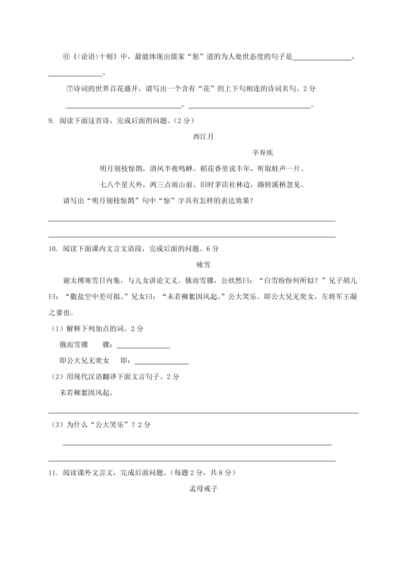 2019年六年级语文上学期期中试题五四制 (I).doc_第3页