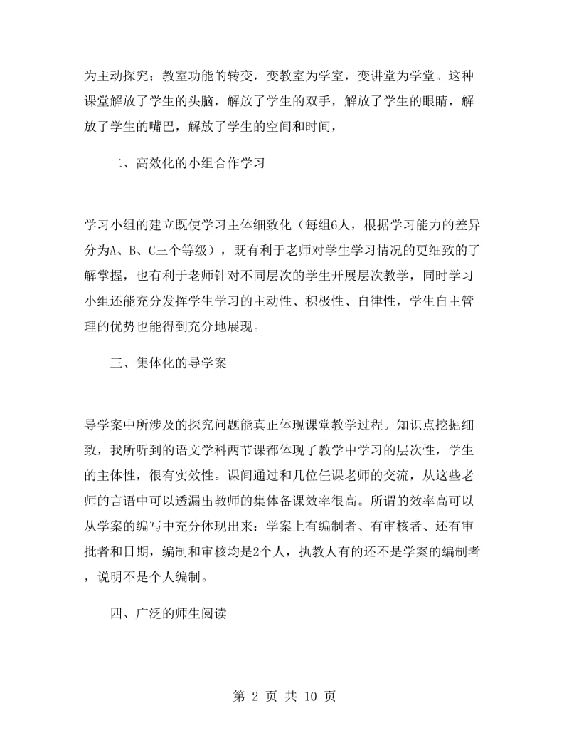 初中教师外出学习心得体会范文.doc_第2页