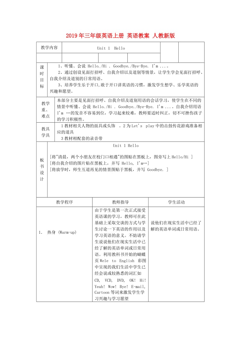 2019年三年级英语上册 英语教案 人教新版.doc_第1页