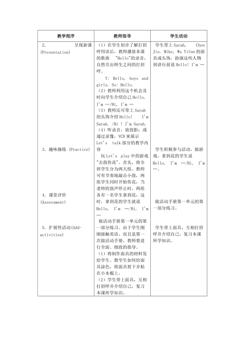 2019年三年级英语上册 英语教案 人教新版.doc_第2页