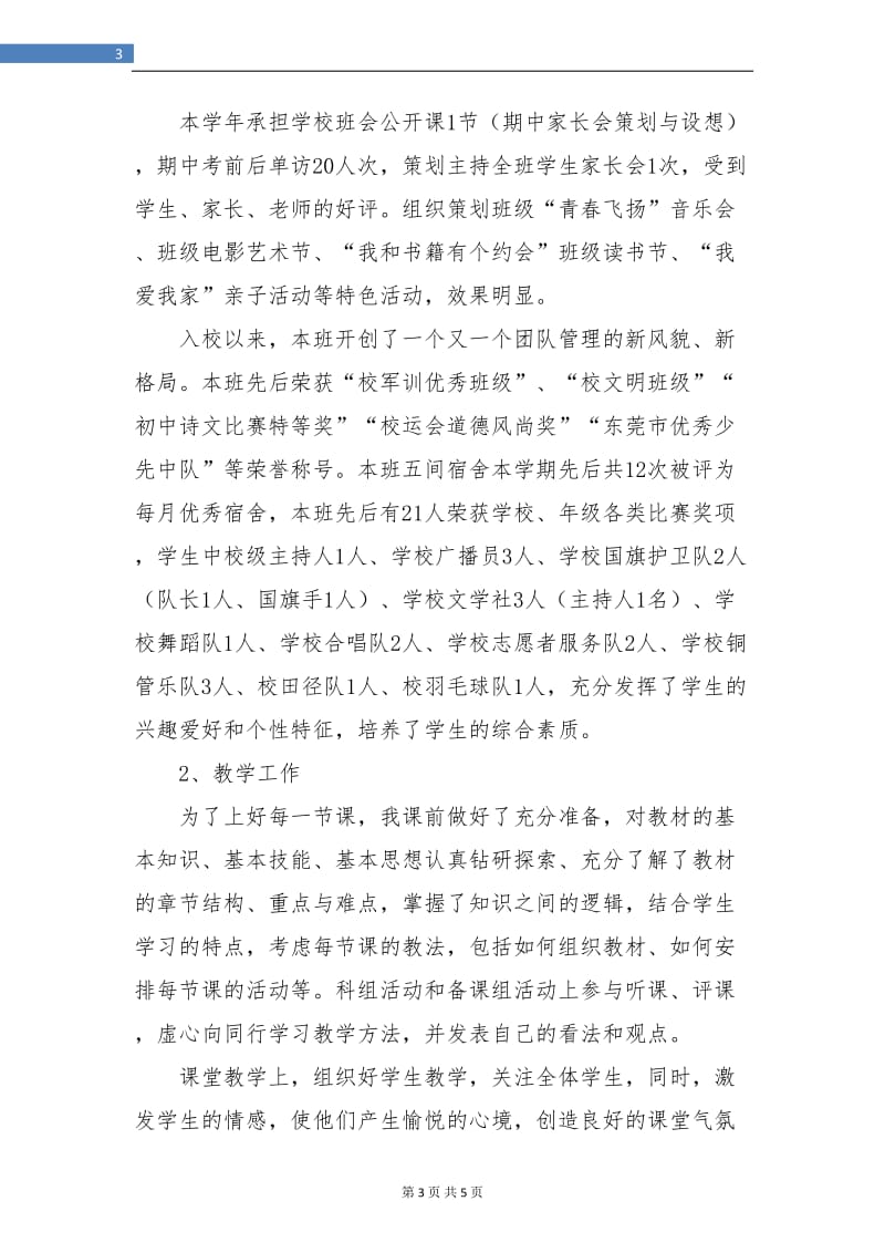 优秀教师年度考核总结工作报告.doc_第3页