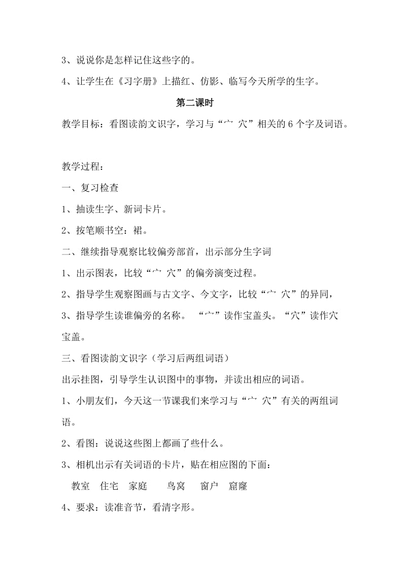 2019年二年级下册《识字7（优质教案）.doc_第3页