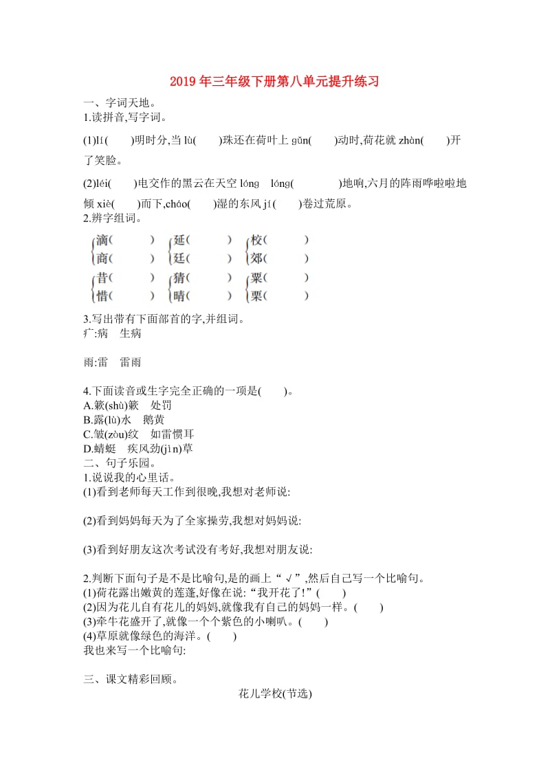 2019年三年级下册第八单元提升练习.doc_第1页