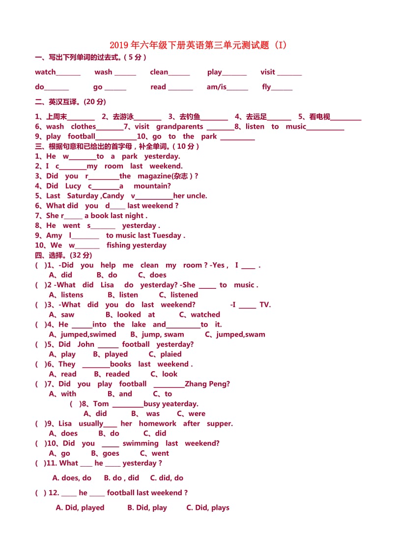 2019年六年级下册英语第三单元测试题 (I).doc_第1页