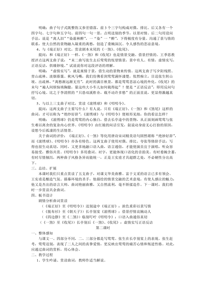 2019-2020年粤教版高中语文必修五《长亭送别》word教案1.doc_第2页