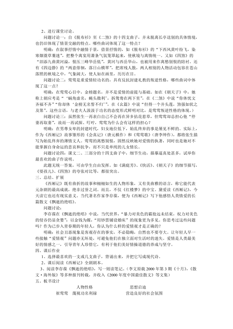 2019-2020年粤教版高中语文必修五《长亭送别》word教案1.doc_第3页