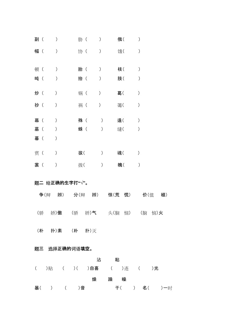 2019年人教版五年级语文上册复习资料.doc_第3页