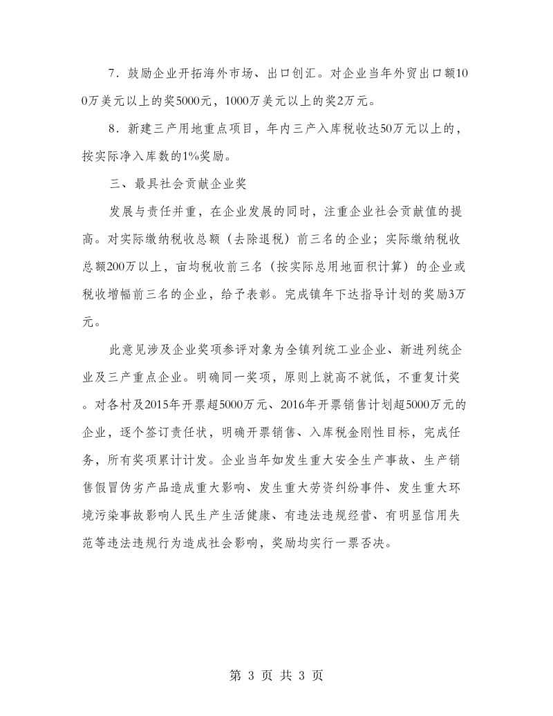 信贷高级培训班学习心得体会.doc_第3页