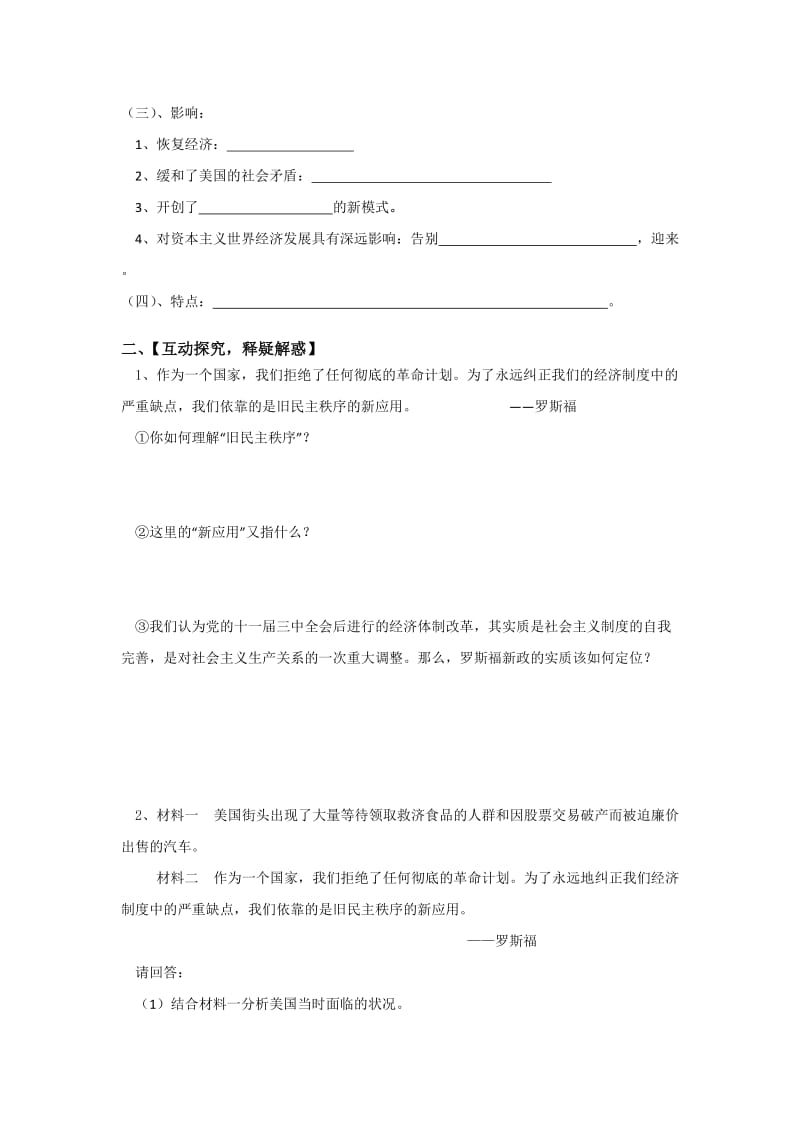 2019-2020年高一历史第18课罗斯福新政导学案导学案设计.doc_第2页