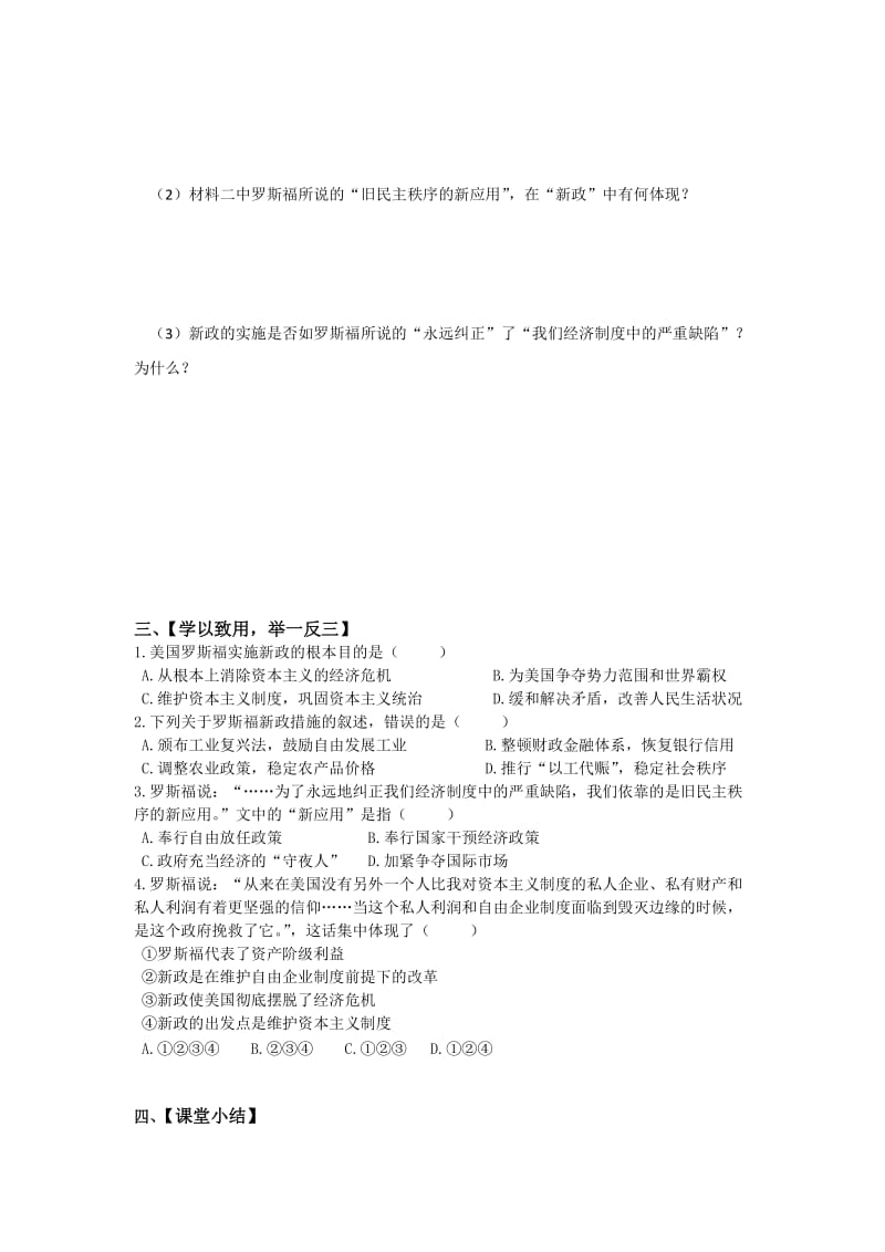 2019-2020年高一历史第18课罗斯福新政导学案导学案设计.doc_第3页