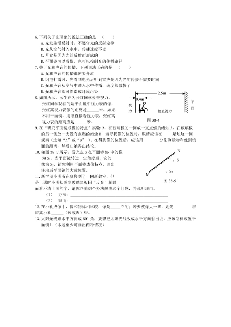 2019-2020年中考物理一轮专题复习 4 光的反射 平面镜成像学案.doc_第2页