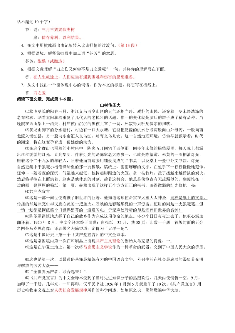 2019年一年级语文练习卷园地三.doc_第3页