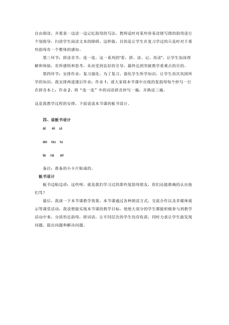 2019年小学语文一年级上册复习三说课稿.doc_第2页