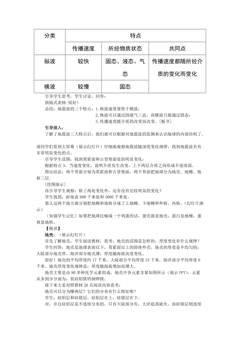 2019-2020年湘教版高中地理必修1《地球的结构》word教案.doc_第3页