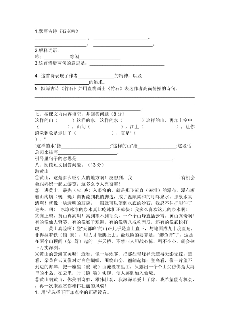 2019年人教版六年级上册语文第一单元检测试卷.doc_第2页