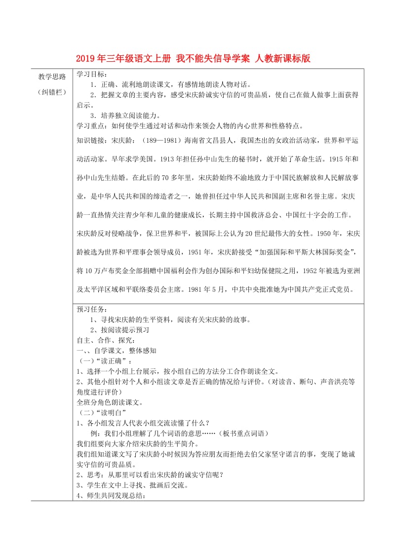 2019年三年级语文上册 我不能失信导学案 人教新课标版.doc_第1页