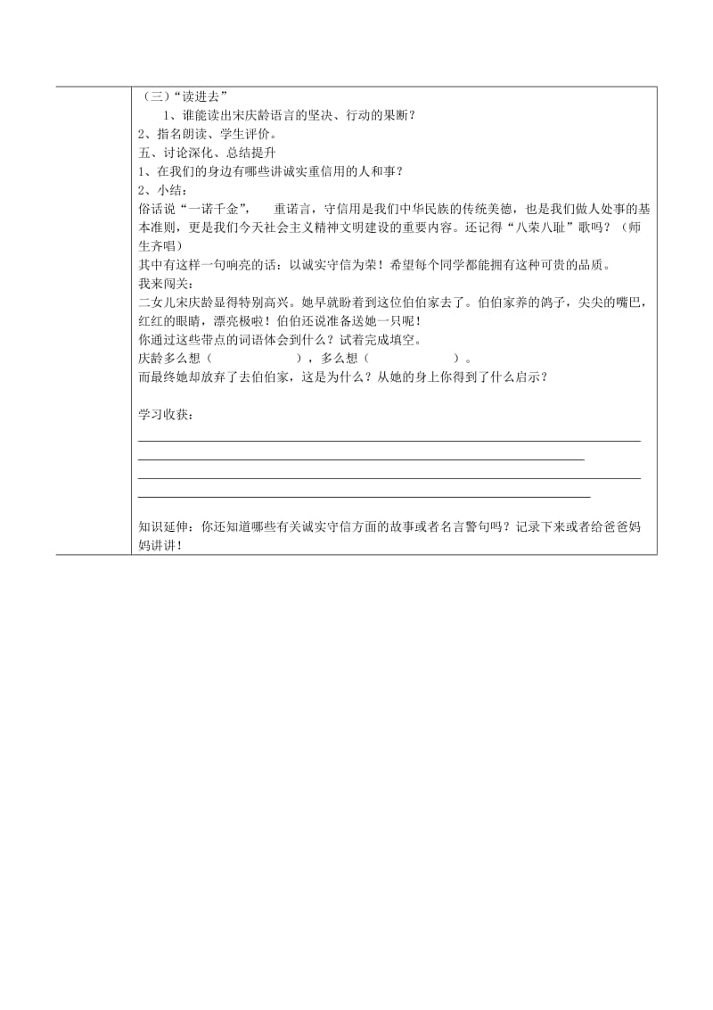 2019年三年级语文上册 我不能失信导学案 人教新课标版.doc_第2页