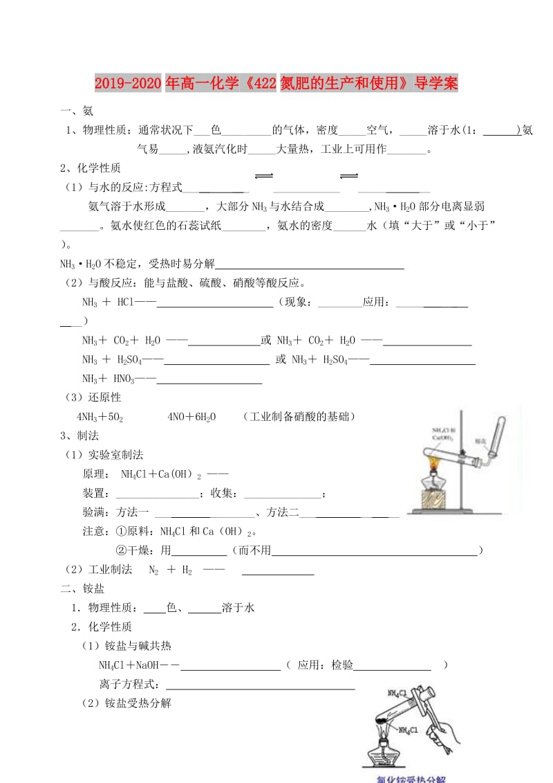 2019-2020年高一化学《422氮肥的生产和使用》导学案.doc_第1页