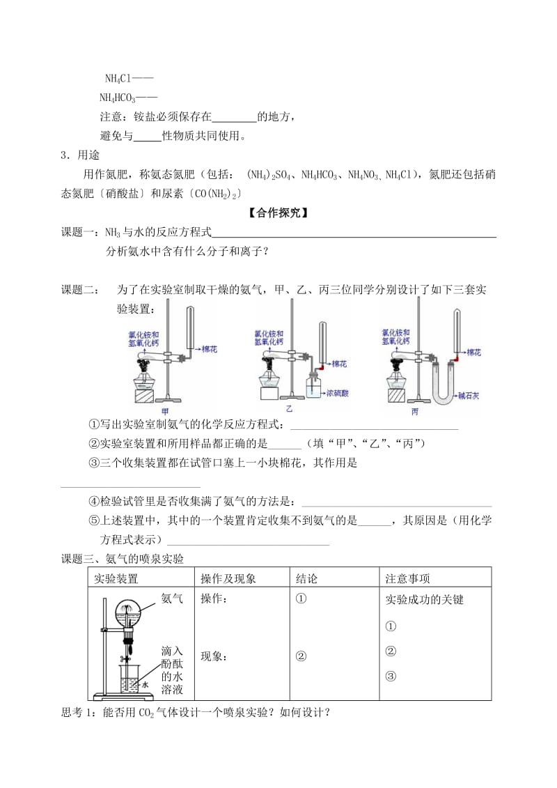 2019-2020年高一化学《422氮肥的生产和使用》导学案.doc_第2页