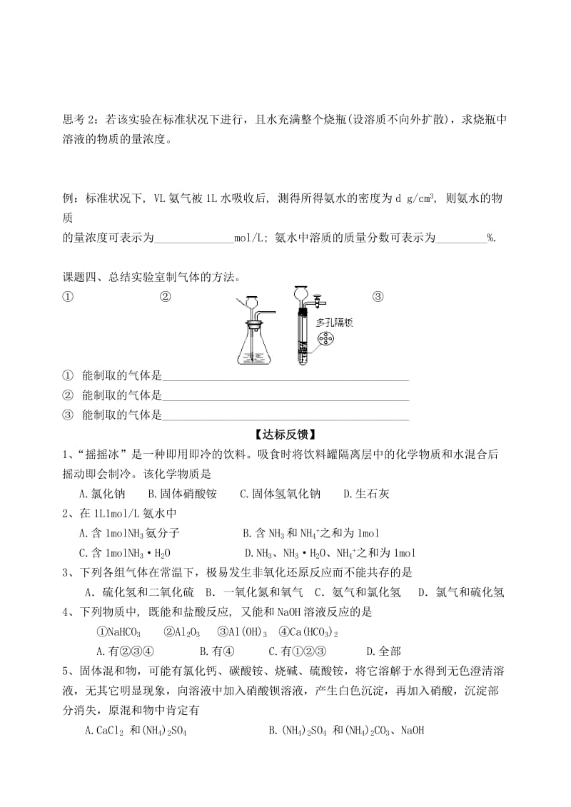 2019-2020年高一化学《422氮肥的生产和使用》导学案.doc_第3页