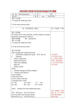 2019-2020年牛津7B Unit6 Grammar（2）教案.doc