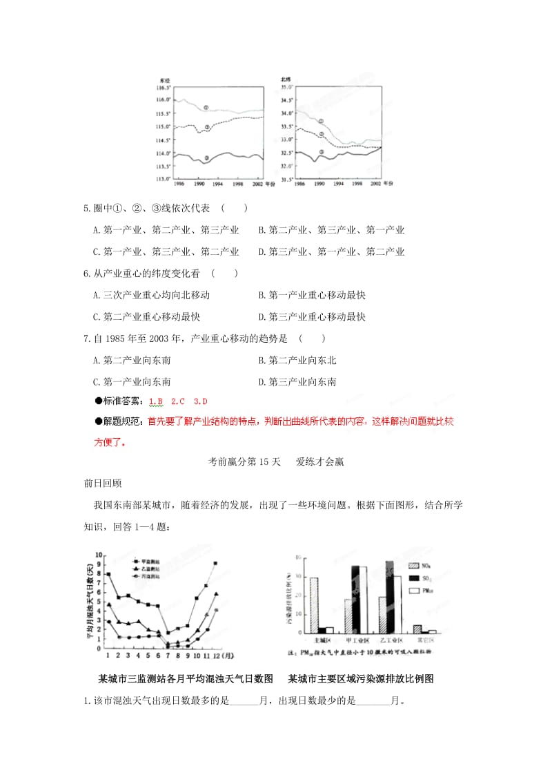 2019-2020年高三地理考前赢分30天 第15天.doc_第3页